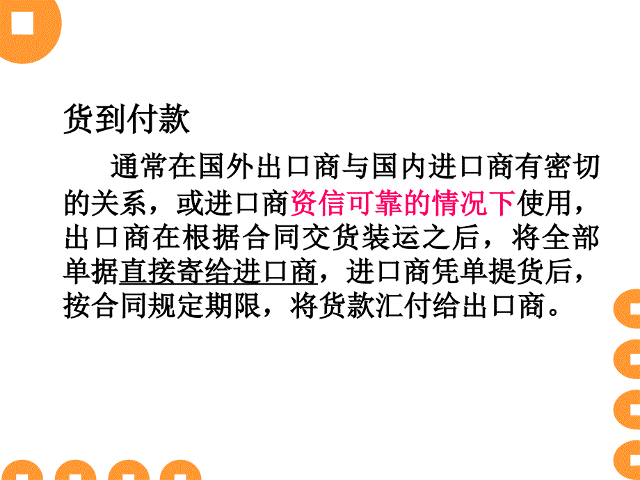 信用证的含义及种类等相关资料(ppt 50页)_第3页