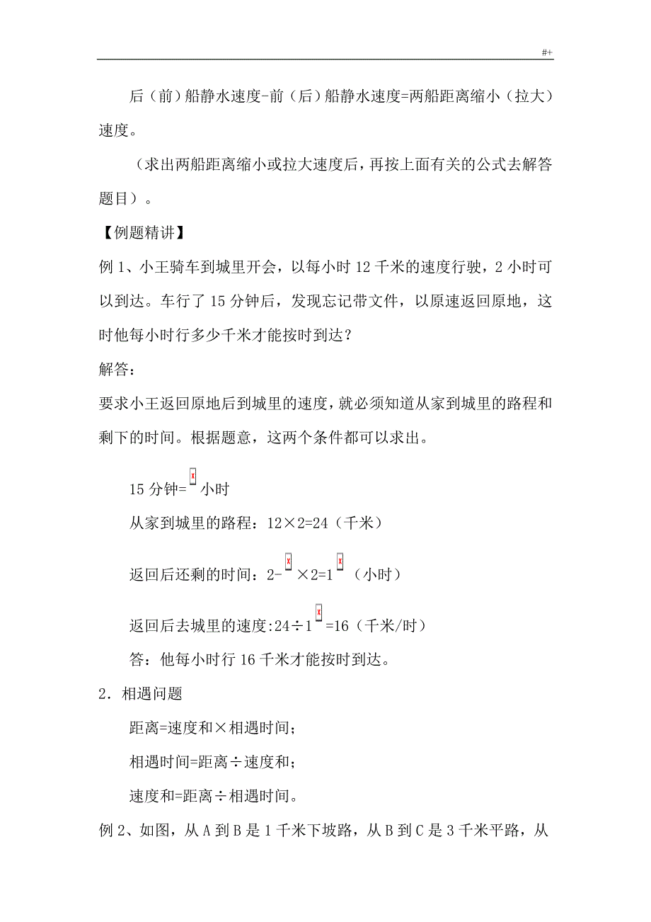 小学数学中的行程问答题_第3页