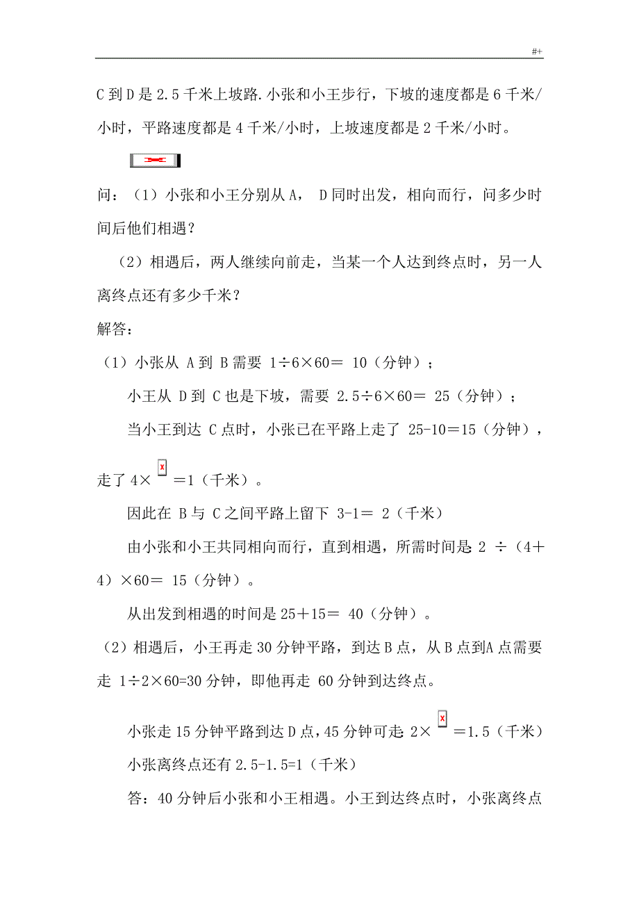 小学数学中的行程问答题_第4页