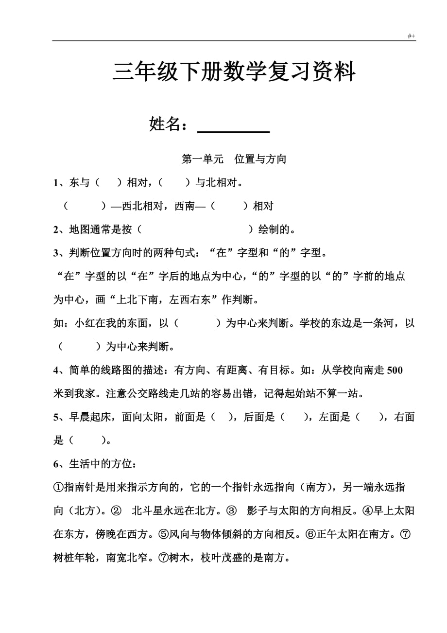 新人教出版三年级下册数学复习材料资料_第1页