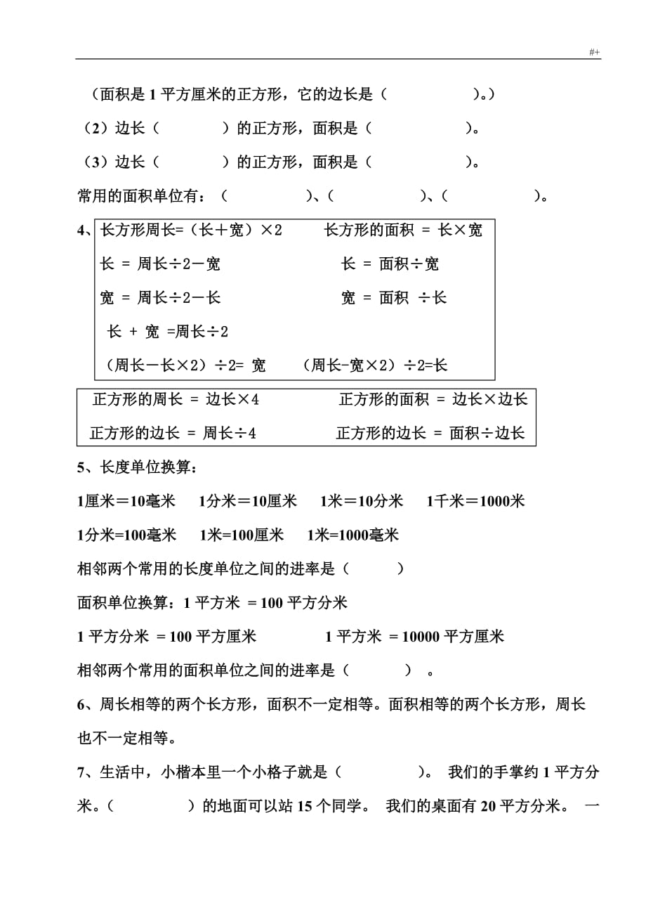 新人教出版三年级下册数学复习材料资料_第4页