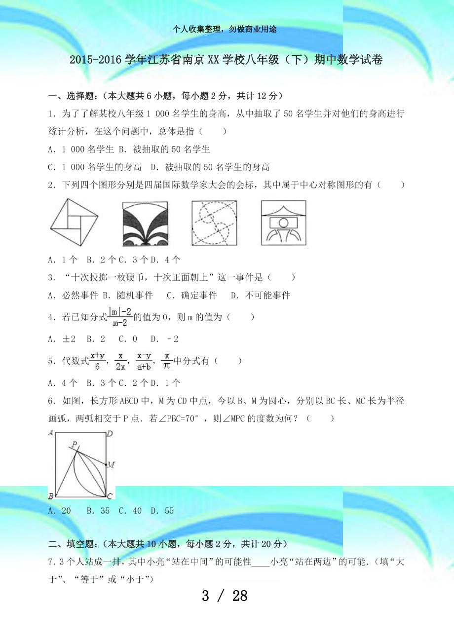 南京xx学校八年级下期中数学考试及答案_第3页