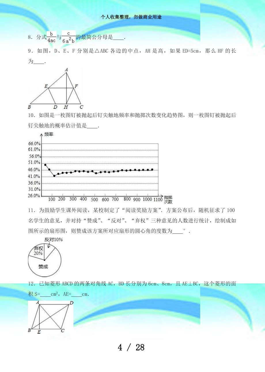 南京xx学校八年级下期中数学考试及答案_第4页