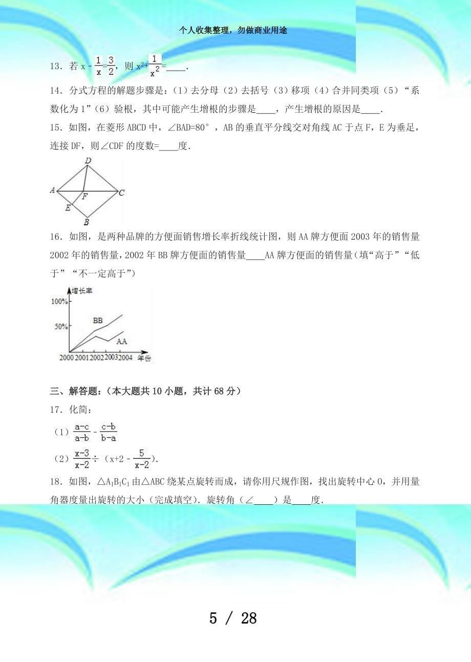 南京xx学校八年级下期中数学考试及答案_第5页