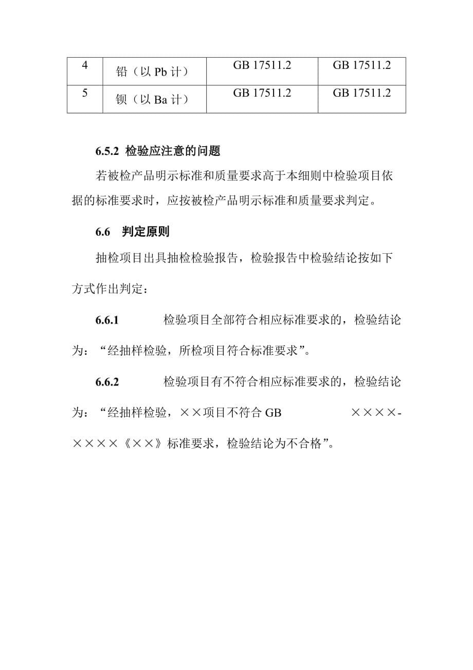 食品添加剂诱惑红和诱惑红铝色淀安全监督抽检实施细则_第5页