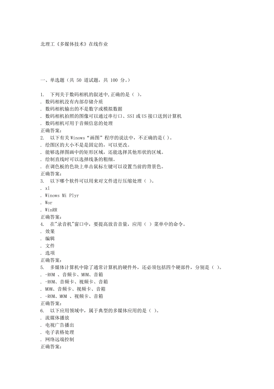 秋北理工《多媒体技术》在线作业 辅导资料_第1页