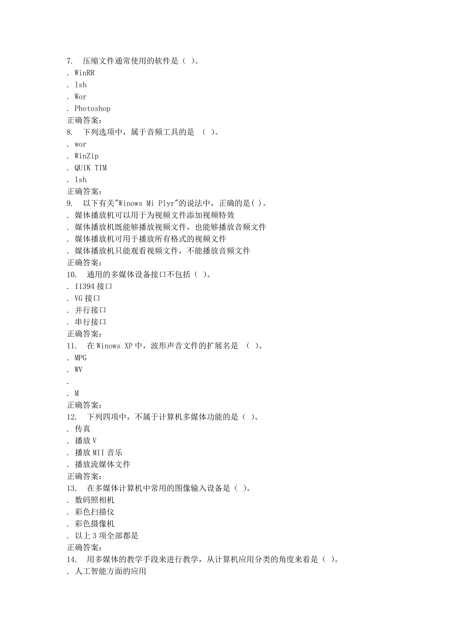 秋北理工《多媒体技术》在线作业 辅导资料_第2页