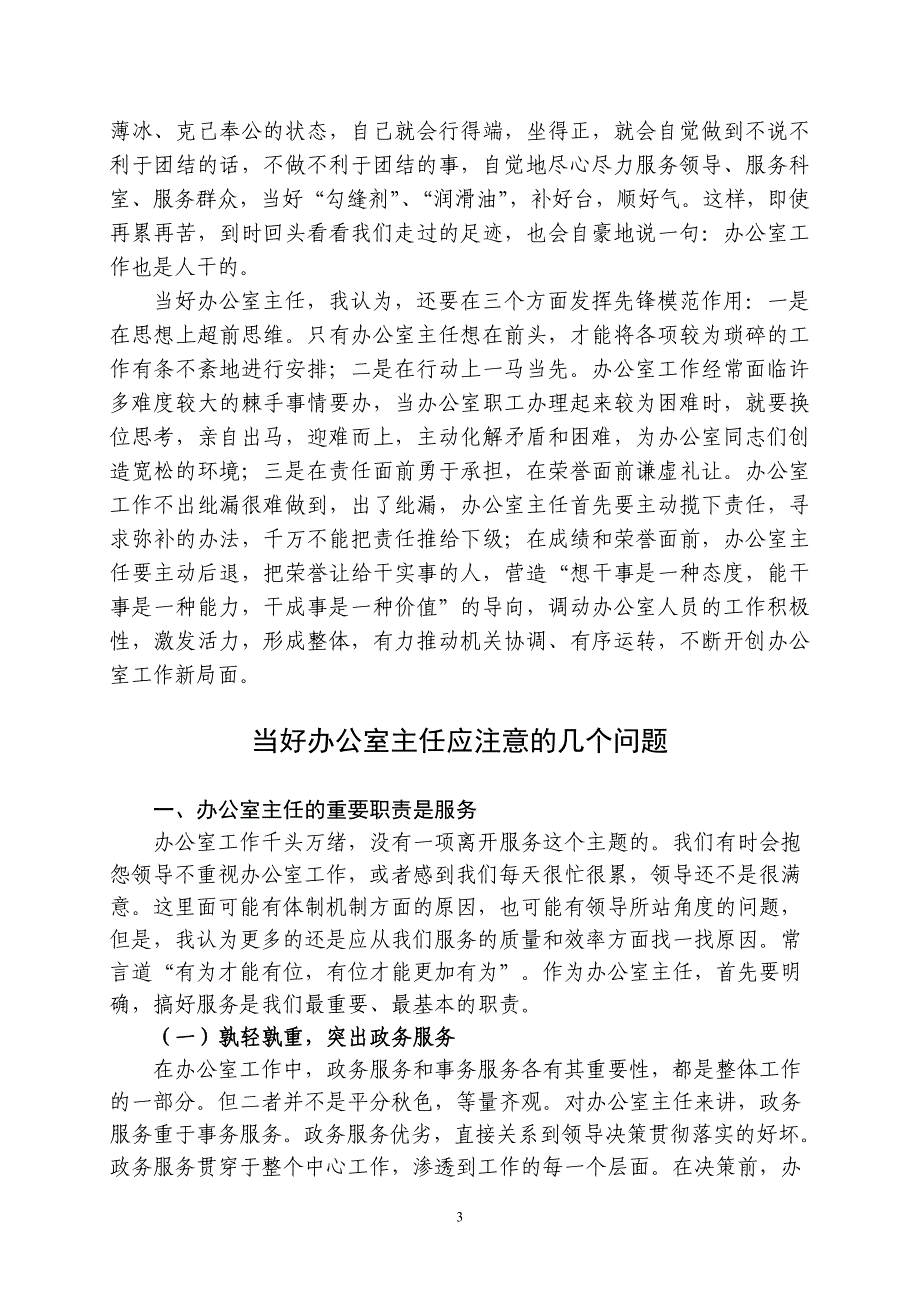 关于如何当好办公室主任的思考._第3页