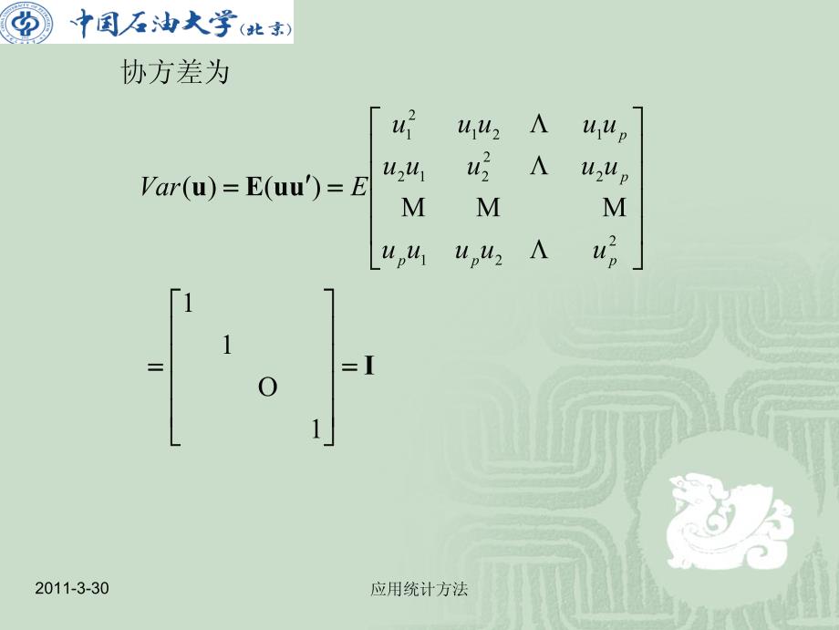 2-多元正态分布参数估计_第2页