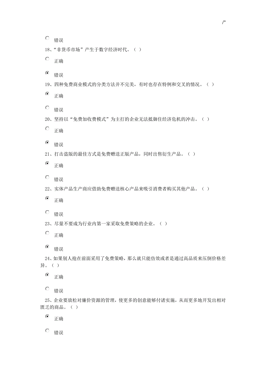 网络效应试题地答案解析_第3页