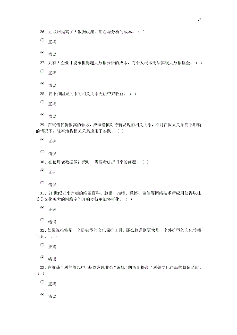 网络效应试题地答案解析_第4页