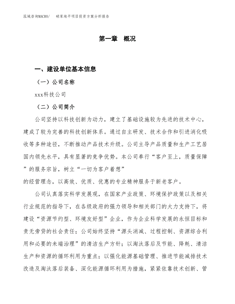 硝苯地平项目投资方案分析报告.docx_第1页