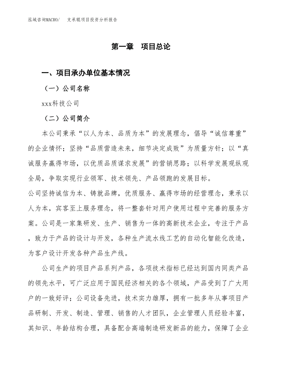 支承辊项目投资分析报告（总投资14000万元）（58亩）_第2页