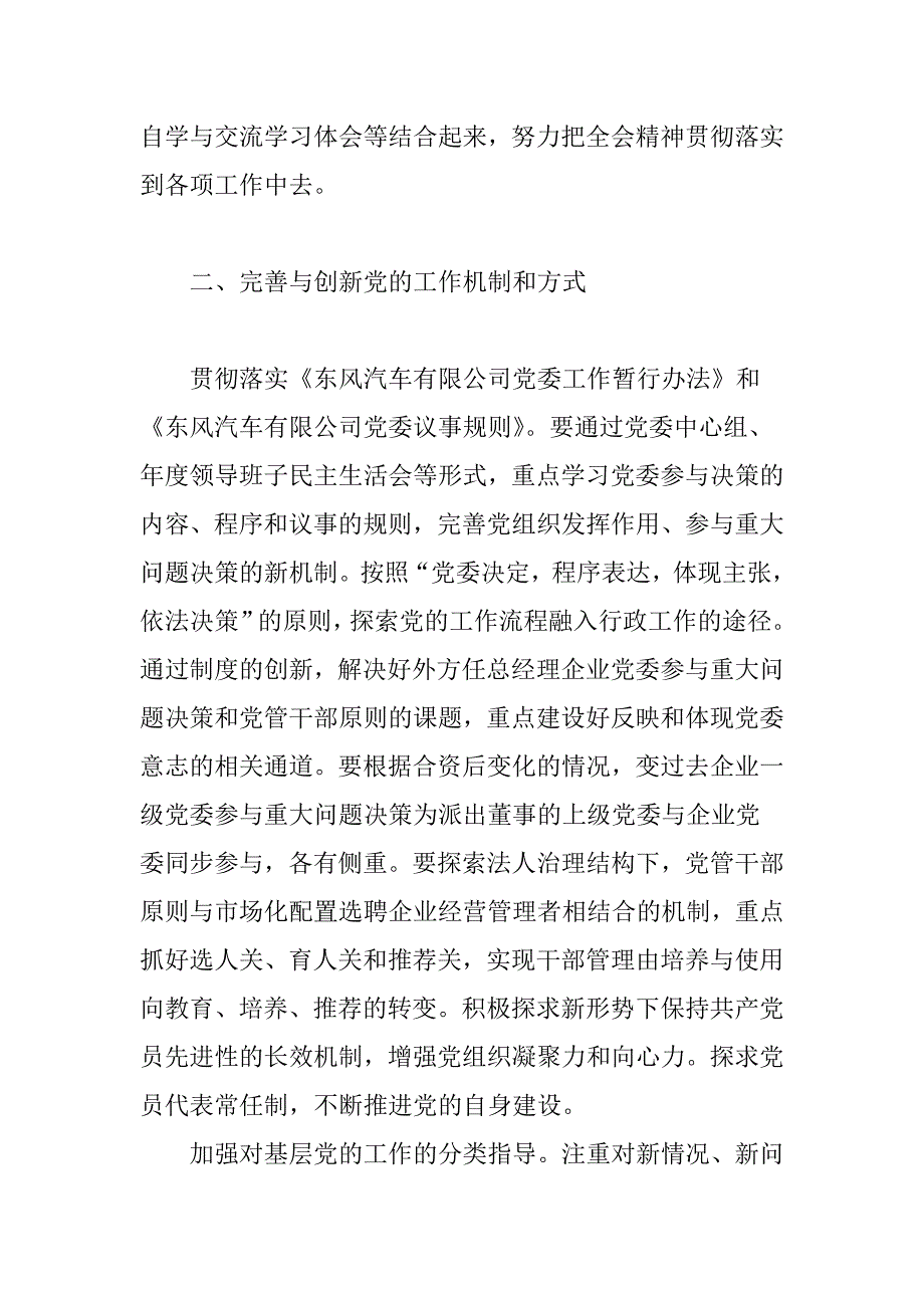 党委为构建和谐企业、实现经营目标提供有力保证_第3页