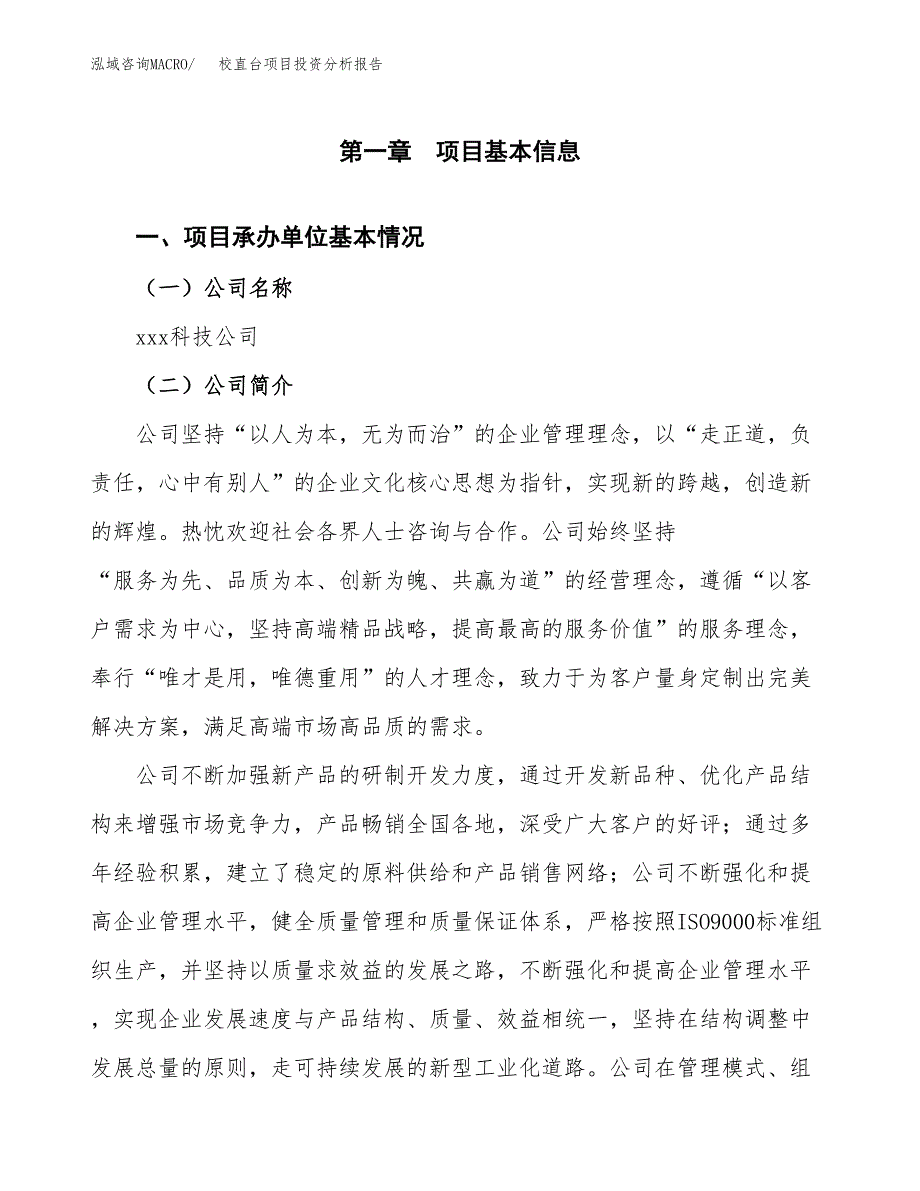 校直台项目投资分析报告（总投资13000万元）（64亩）_第2页