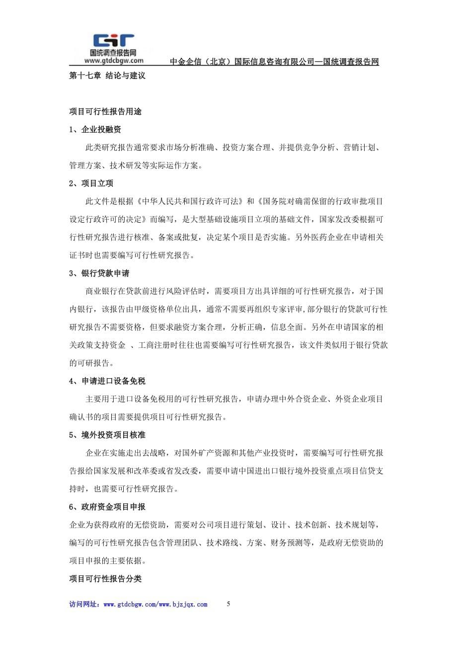 农村商业银行项目可行性研究报告_第5页