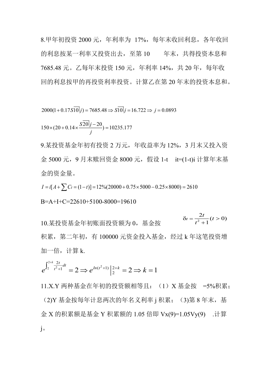 利息理论第三章课后标准答案_第3页