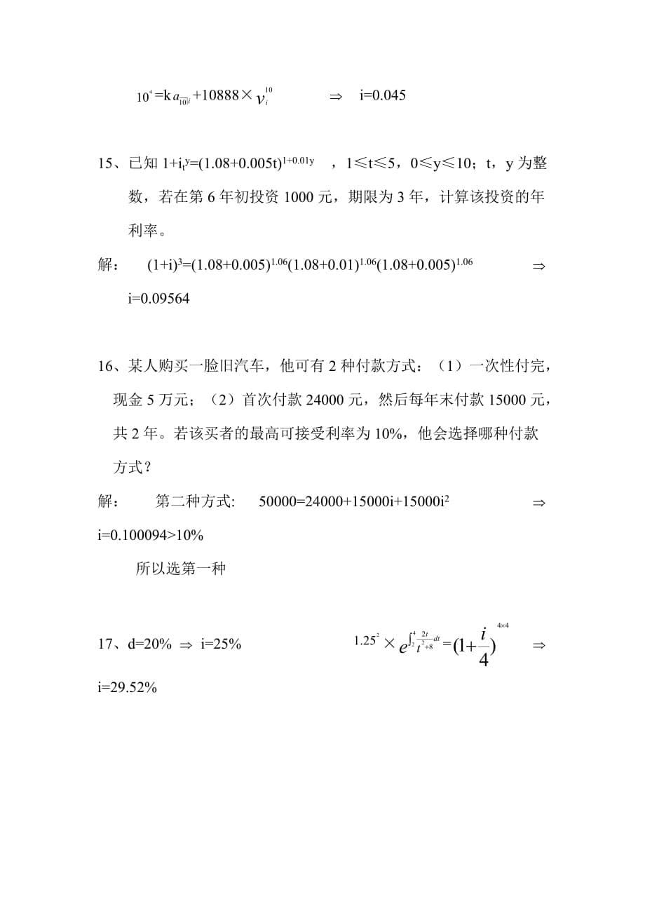 利息理论第三章课后标准答案_第5页