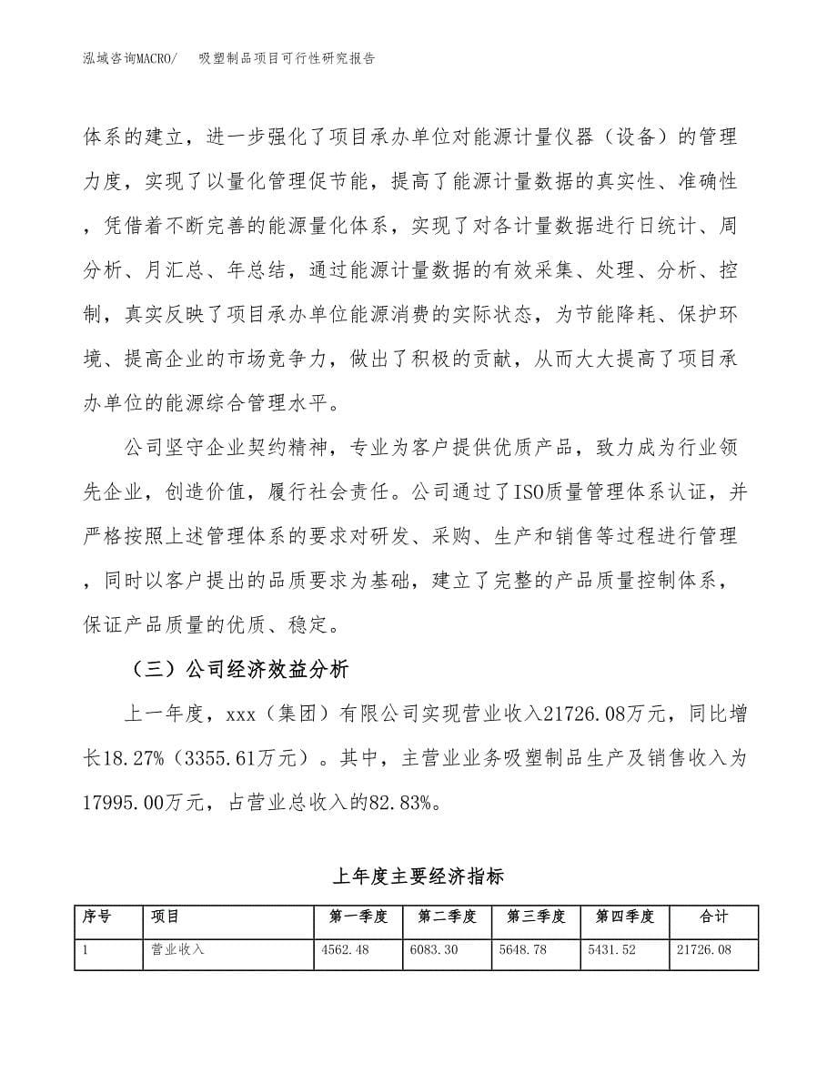 吸塑制品项目可行性研究报告汇报设计.docx_第5页