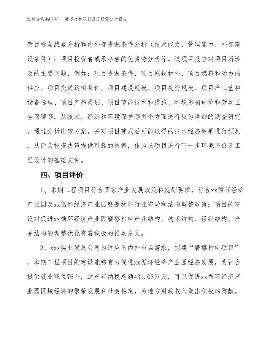 磨擦材料项目投资经营分析报告模板.docx_第5页