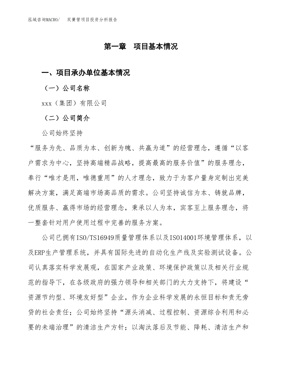 双簧管项目投资分析报告（总投资16000万元）（69亩）_第2页