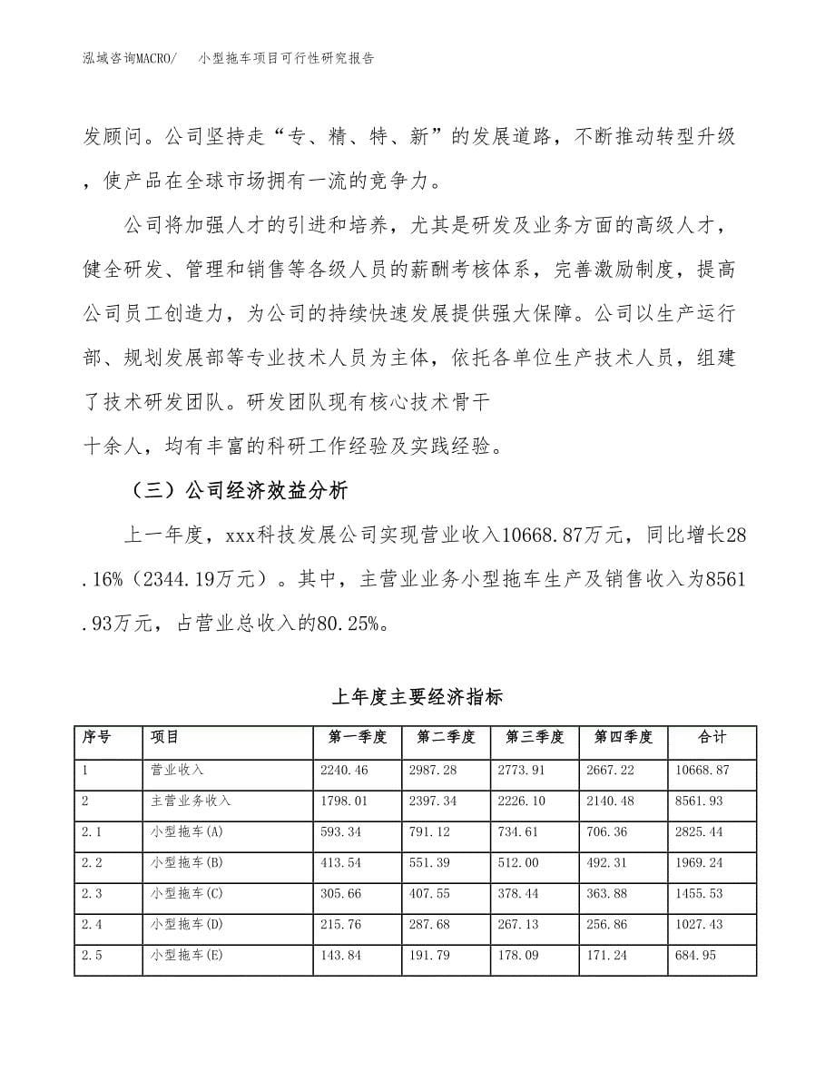 小型拖车项目可行性研究报告汇报设计.docx_第5页