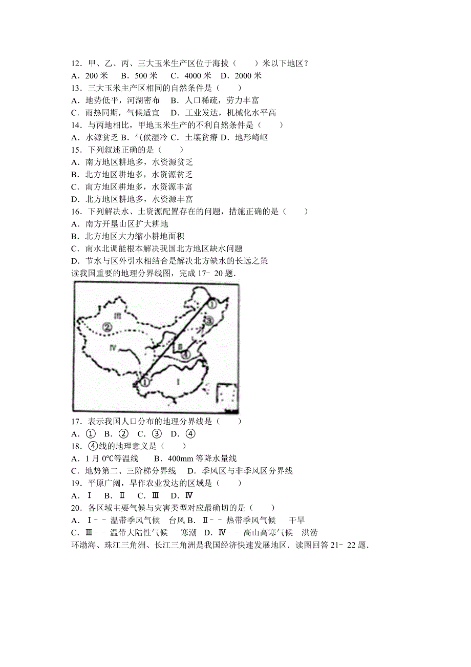 山东省日照市五莲县2015-2016学年八年级(上)期末地理试卷(解析版)_第3页