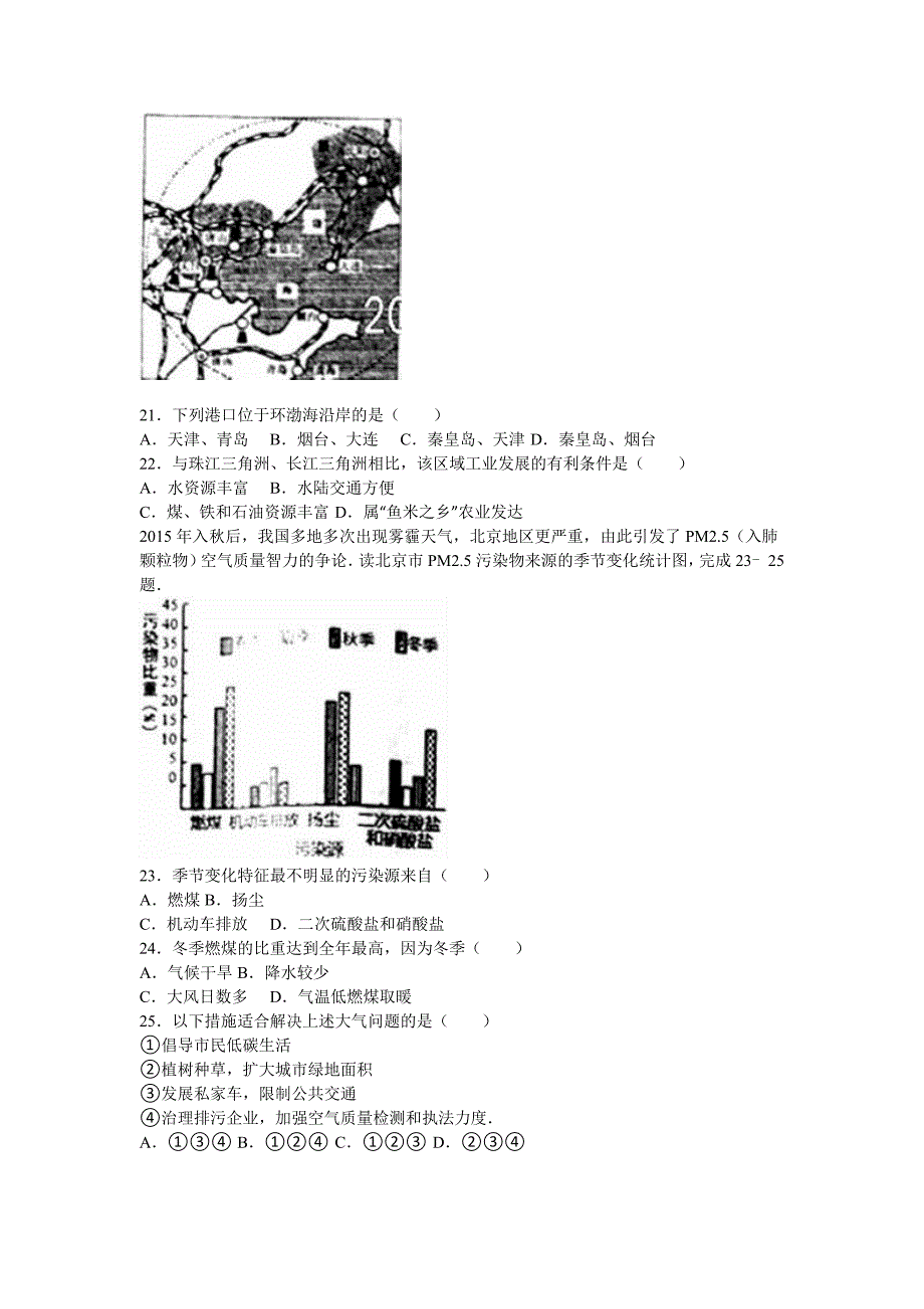 山东省日照市五莲县2015-2016学年八年级(上)期末地理试卷(解析版)_第4页