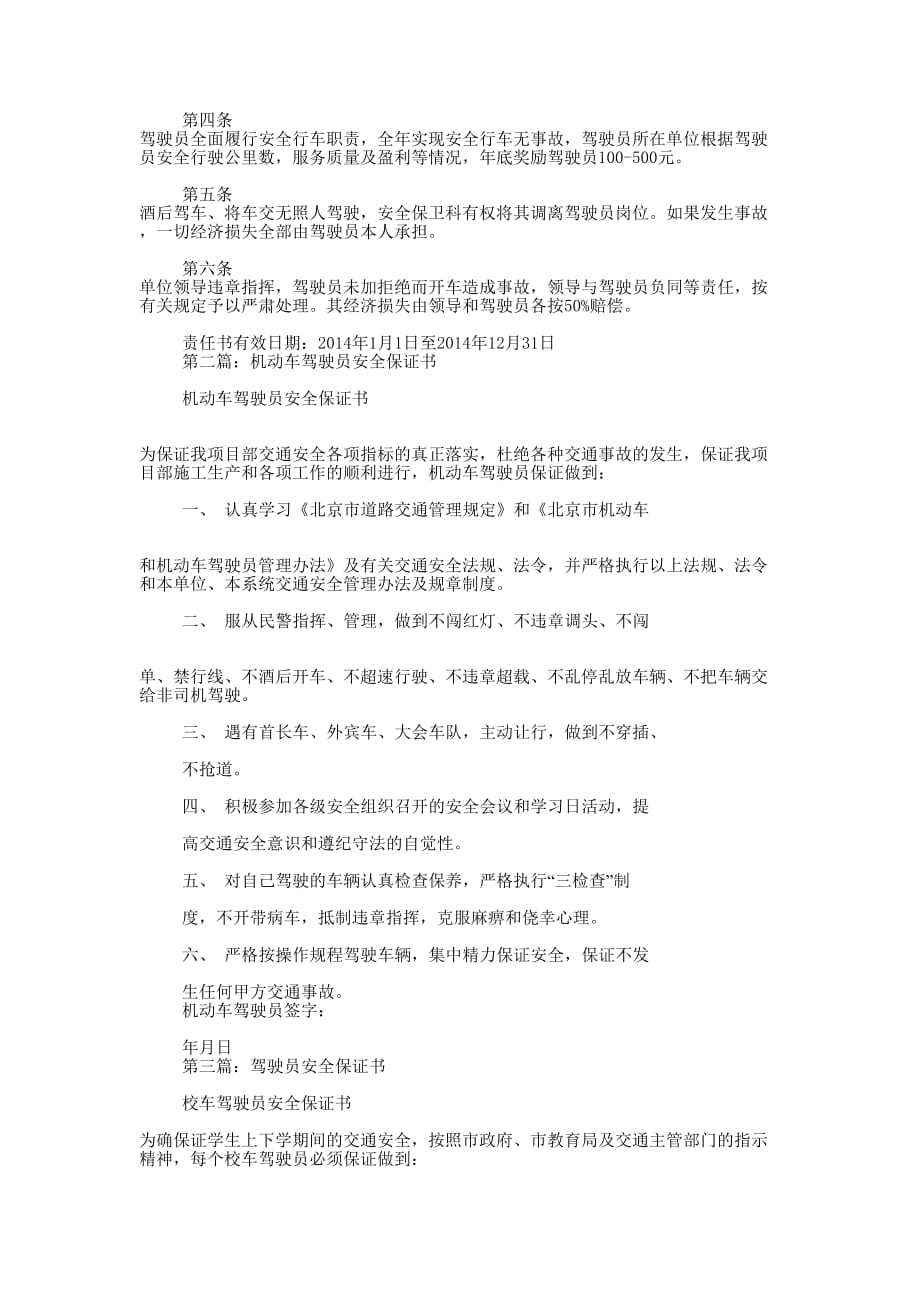 驾驶员安全保 证书.docx_第2页