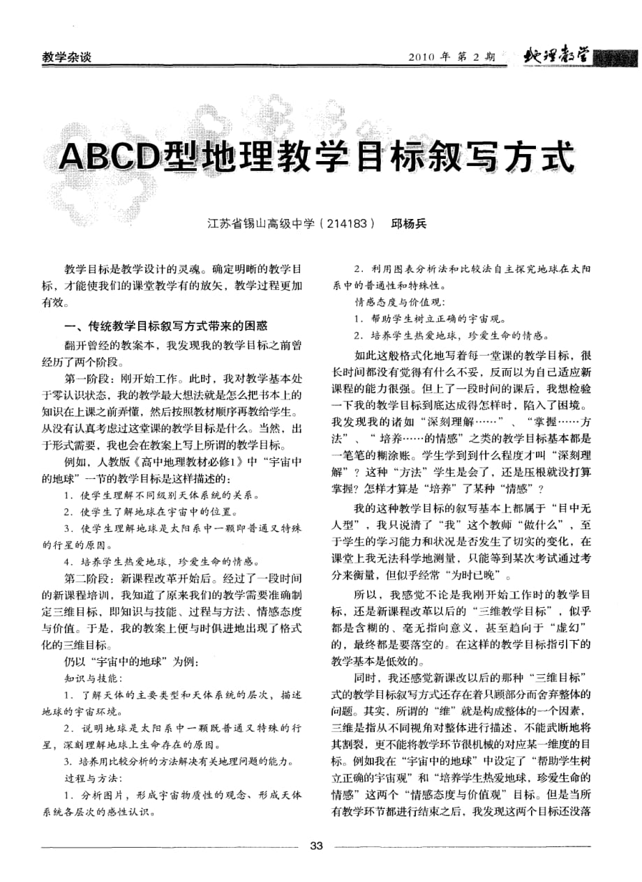 ABCD型地理教学目标叙写方式.pdf_第1页