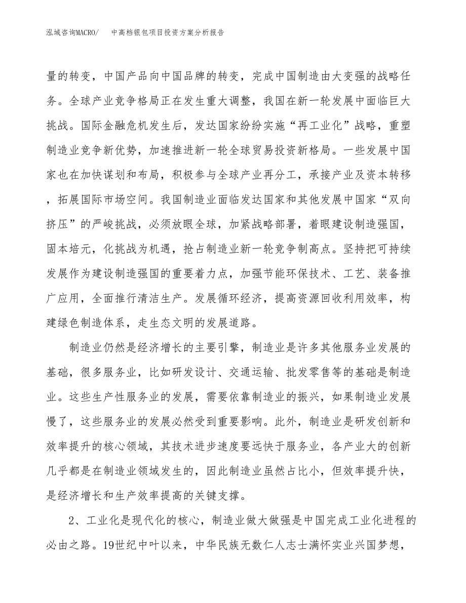 中高档银包项目投资方案分析报告.docx_第5页