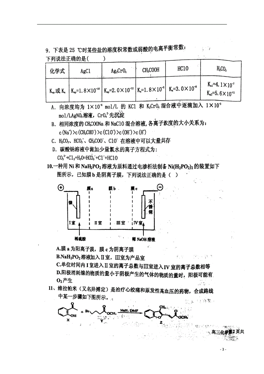 山东省青岛第二中学2019届高三化学上学期期初考试试题（扫描版无答案）_第3页