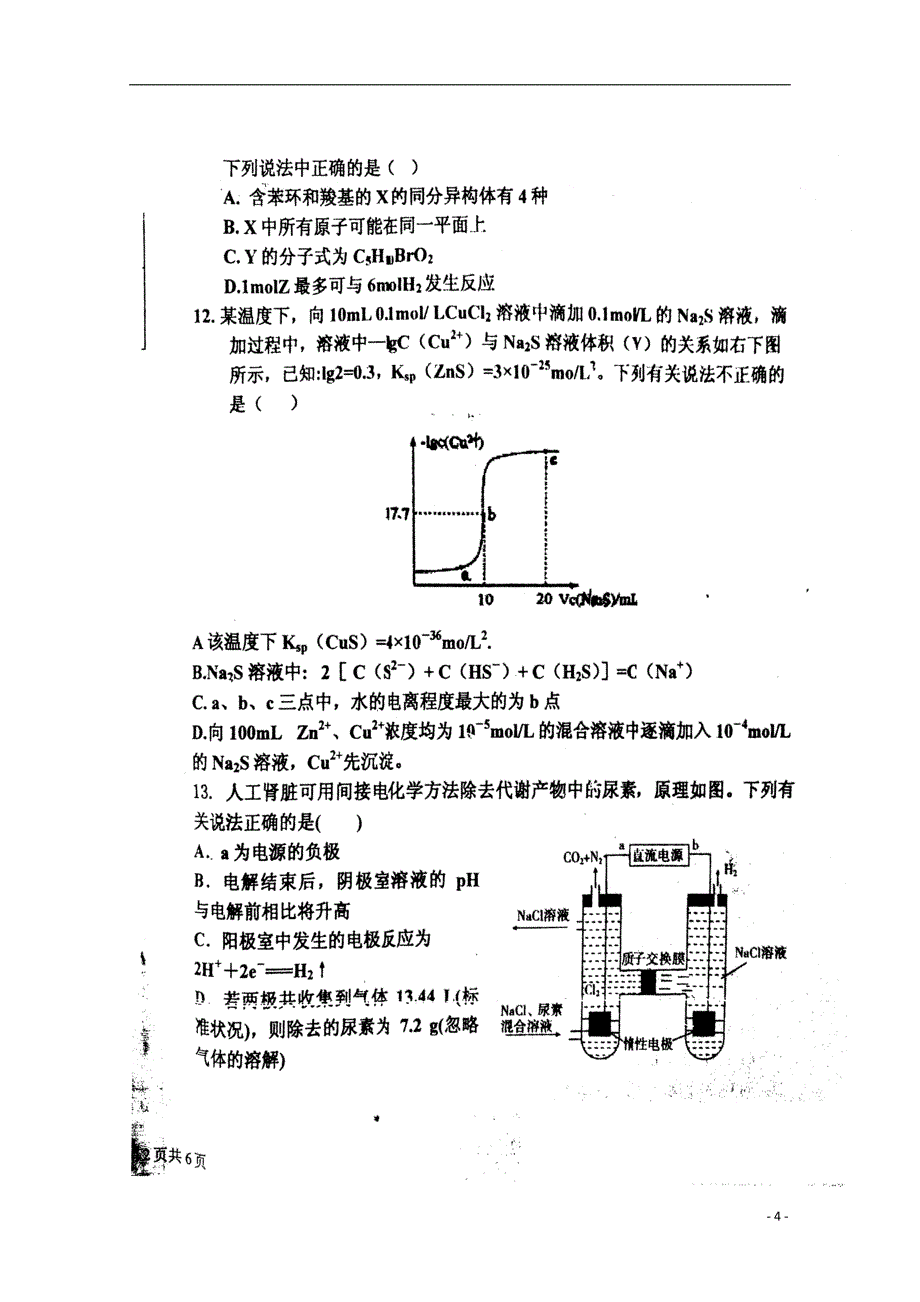 山东省青岛第二中学2019届高三化学上学期期初考试试题（扫描版无答案）_第4页