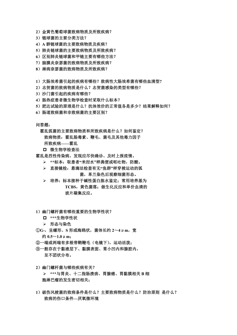 病原课后习题1_第3页