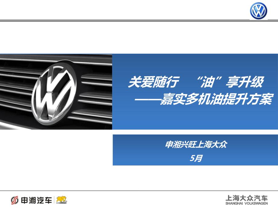 关爱随行__油享升级活动方案_第1页