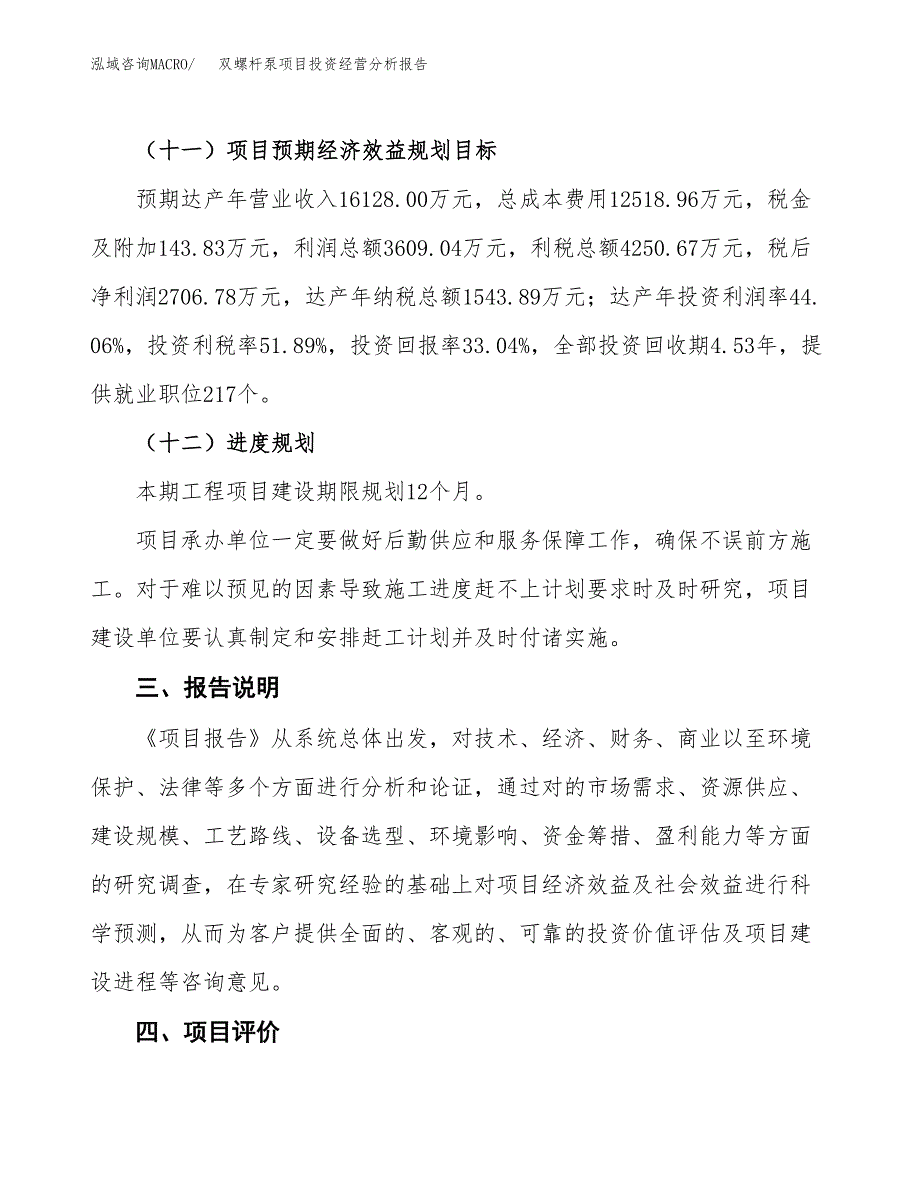 双螺杆泵项目投资经营分析报告模板.docx_第4页