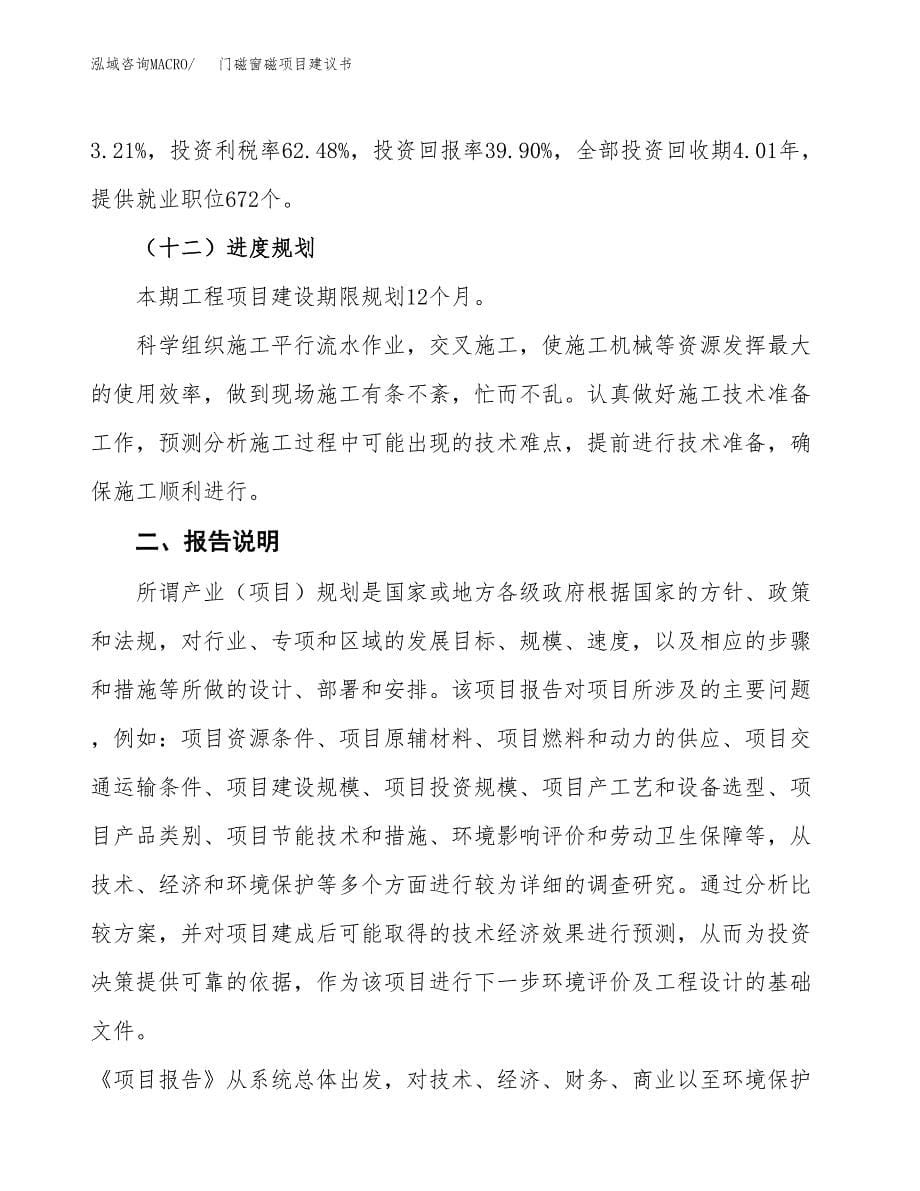 门磁窗磁项目建议书（可研报告）.docx_第5页