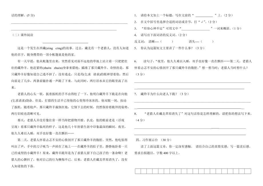 五年级上期中试题_第3页