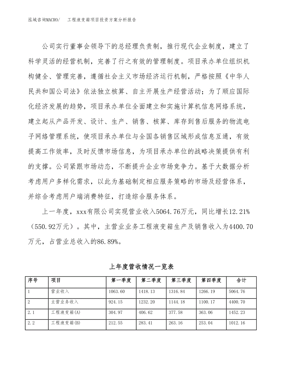 工程液变箱项目投资方案分析报告.docx_第2页