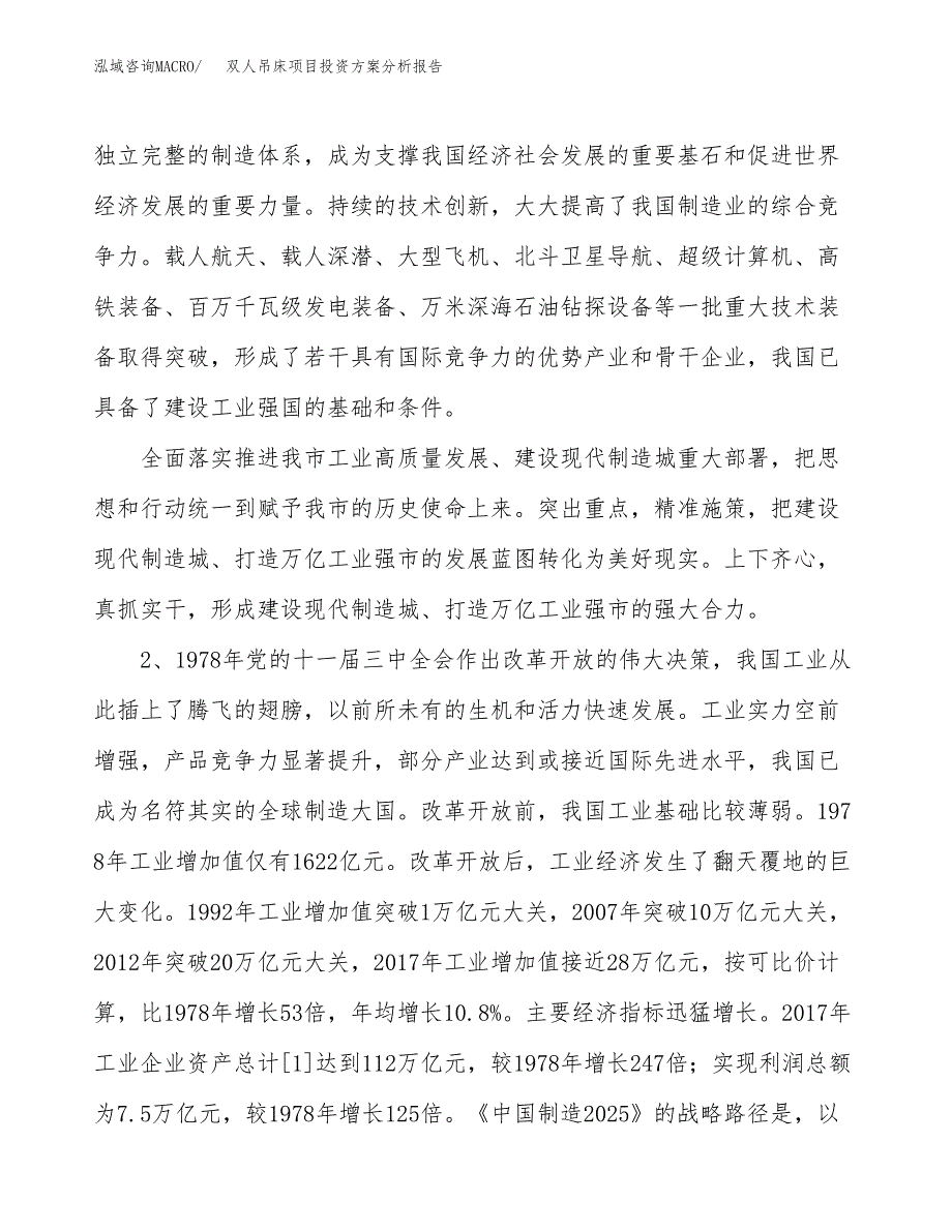 双人吊床项目投资方案分析报告.docx_第4页