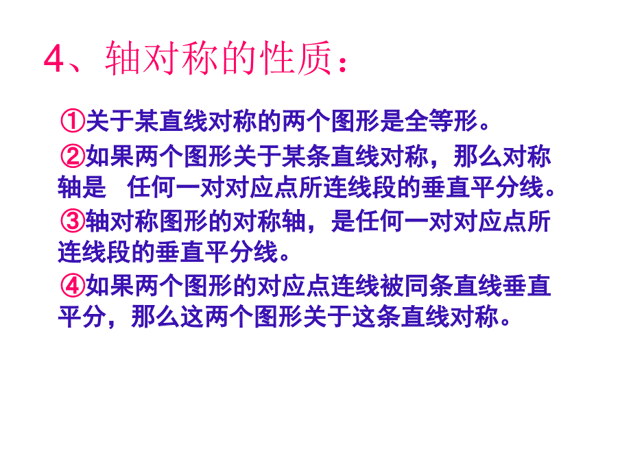 新人教版 第十二章轴对称复习课件._第4页