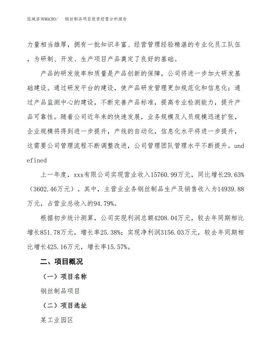 钢丝制品项目投资经营分析报告模板.docx_第2页