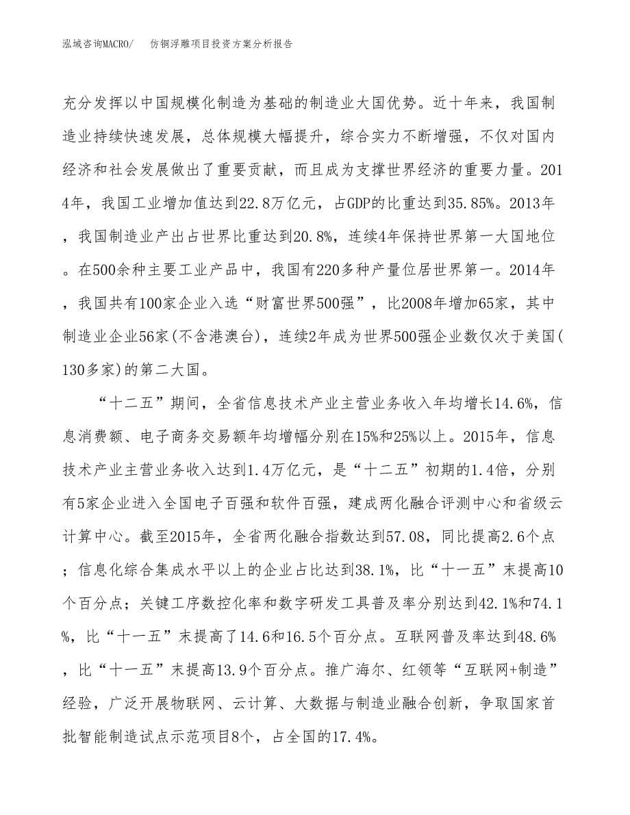 仿铜浮雕项目投资方案分析报告.docx_第5页