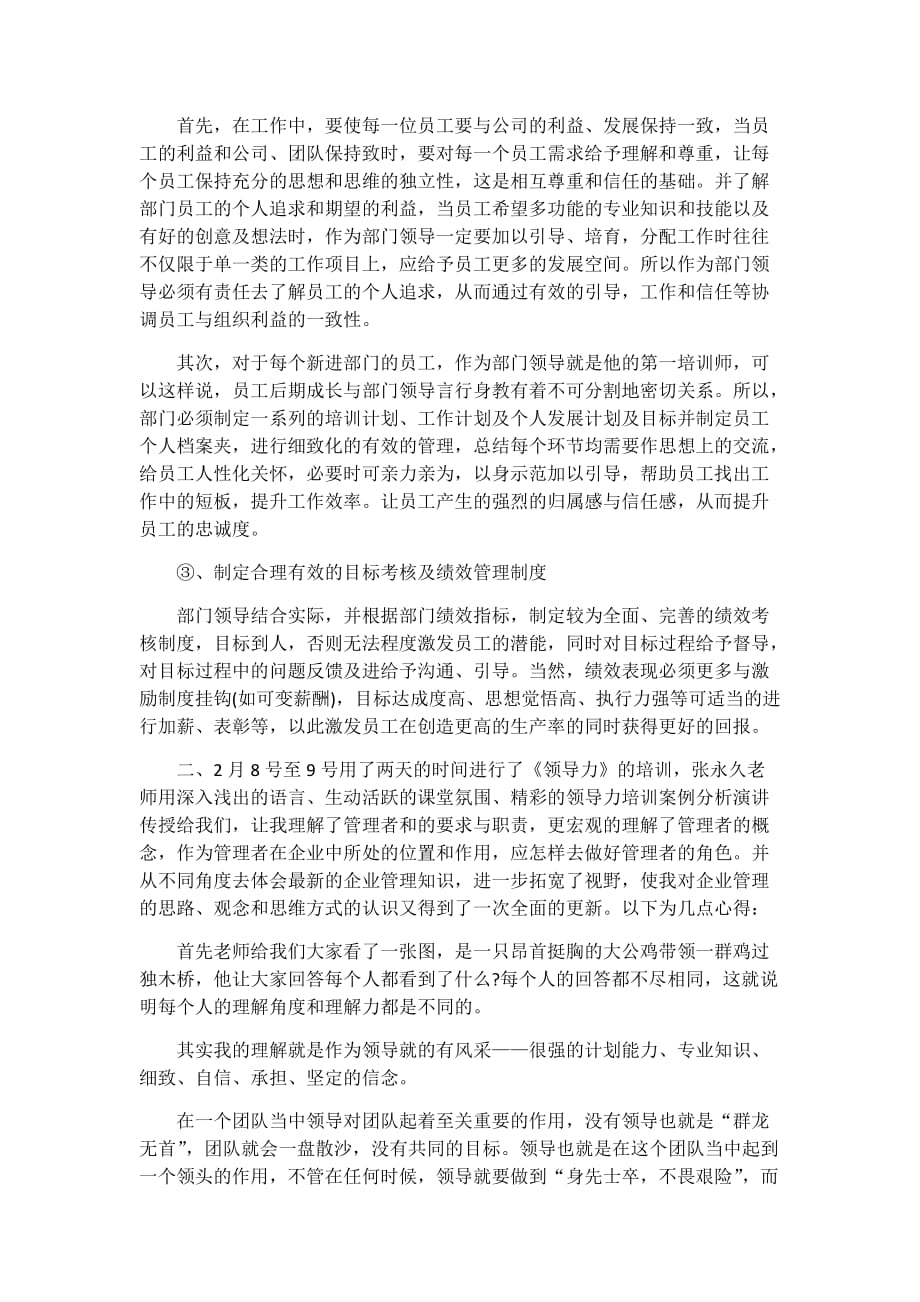 管理能力提升培训心得体会三篇_第2页