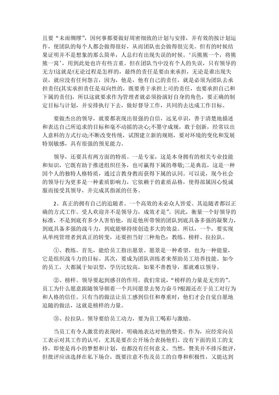 管理能力提升培训心得体会三篇_第3页