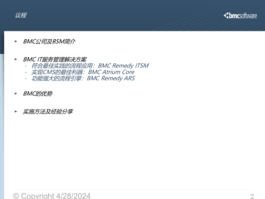 BMC_IT服务管理方案_介绍【企业广告传媒】_第2页