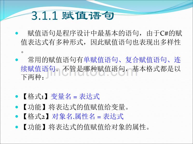 程序设计全套3程序流程控制._第5页