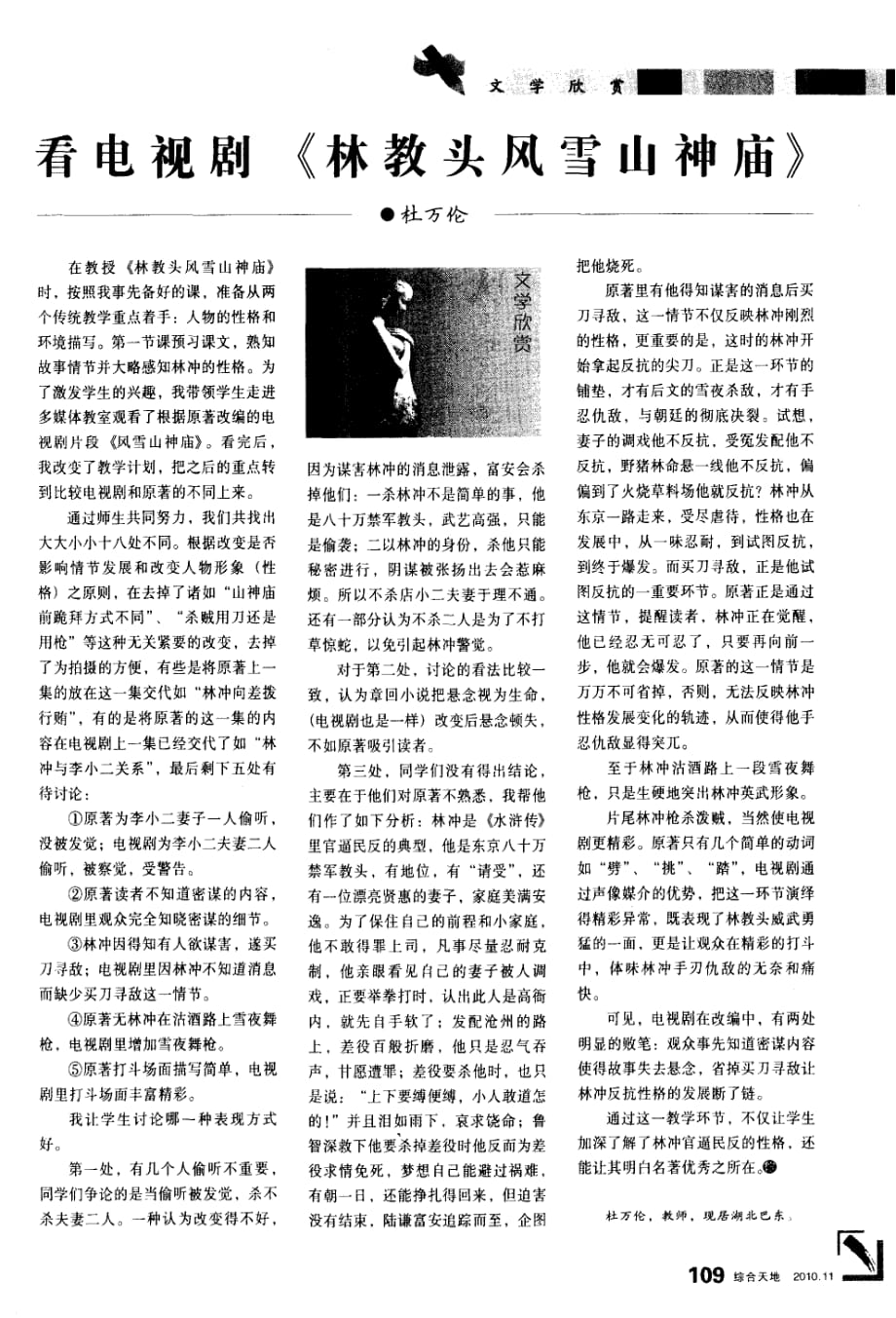 看电视剧《林教头风雪山神庙》.pdf_第1页