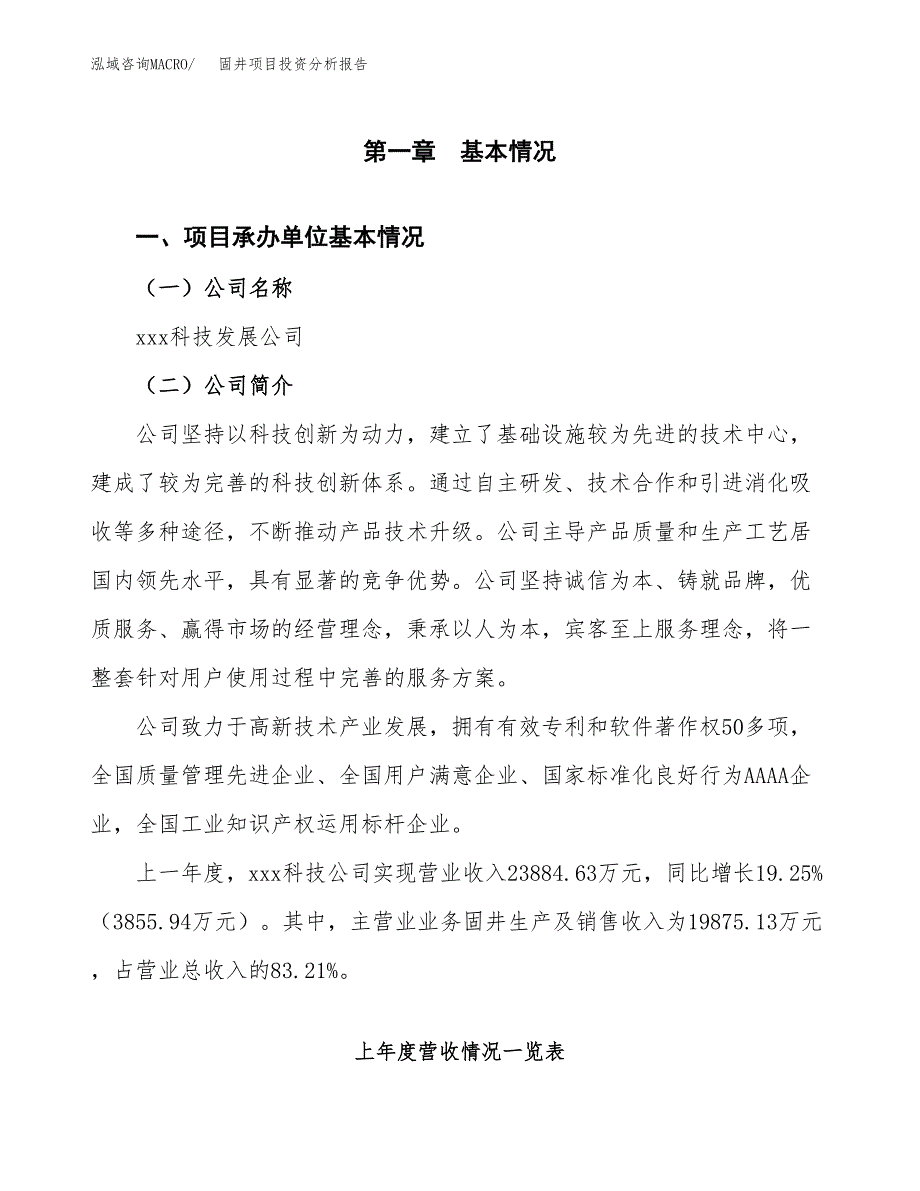 固井项目投资分析报告（总投资16000万元）（75亩）_第2页