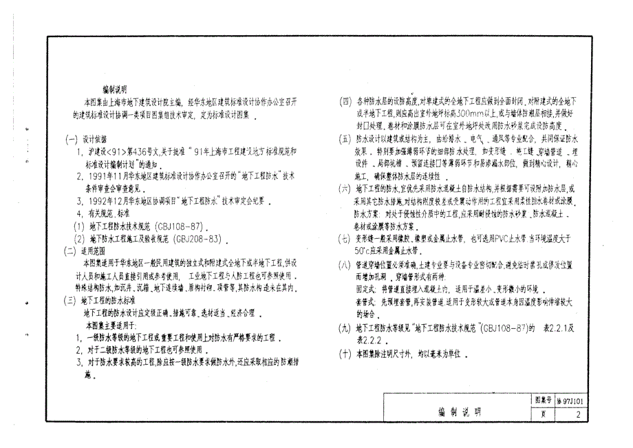 协97J101地下工程防水_第3页